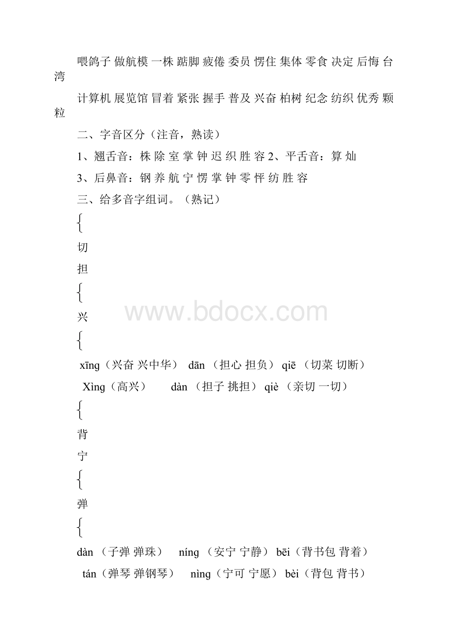 新人教版小学二年级语文上册期末分类分单元复习资料.docx_第3页