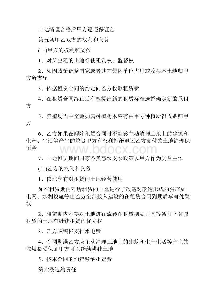 农场土地租赁合同协议.docx_第2页