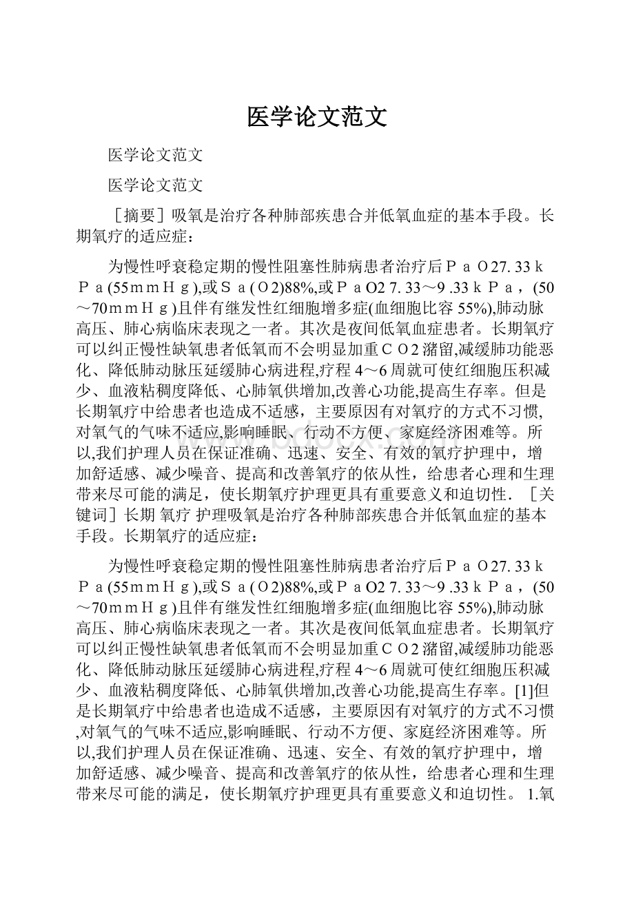 医学论文范文.docx