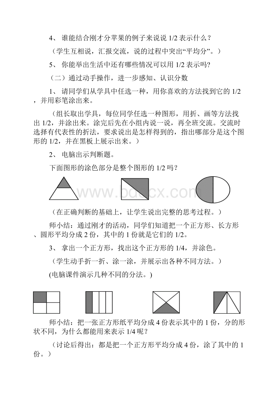 三年级下册第六单元数学教案.docx_第2页