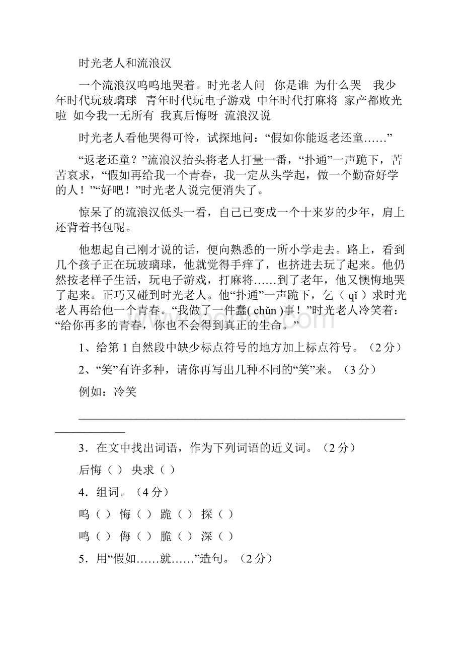 小学三年级语文阅读训练试题及答案解析.docx_第2页