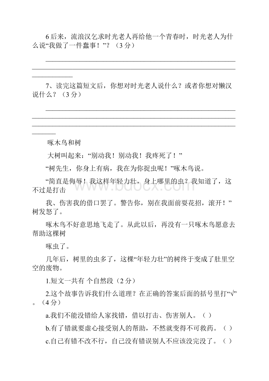 小学三年级语文阅读训练试题及答案解析.docx_第3页