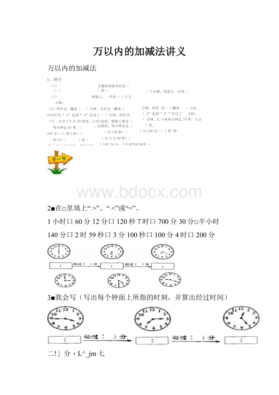 万以内的加减法讲义.docx