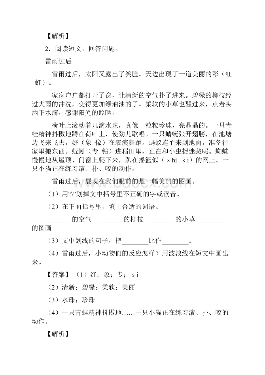 部编语文 二年级部编语文阅读理解试题有答案和解析.docx_第2页