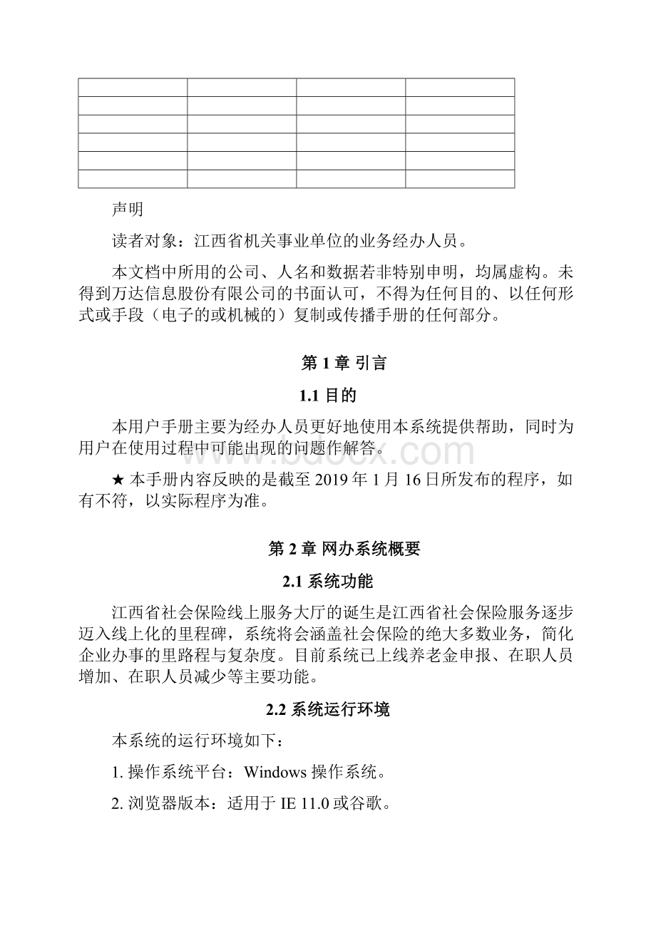 江西省社会保险线上服务大厅操作手册10.docx_第2页