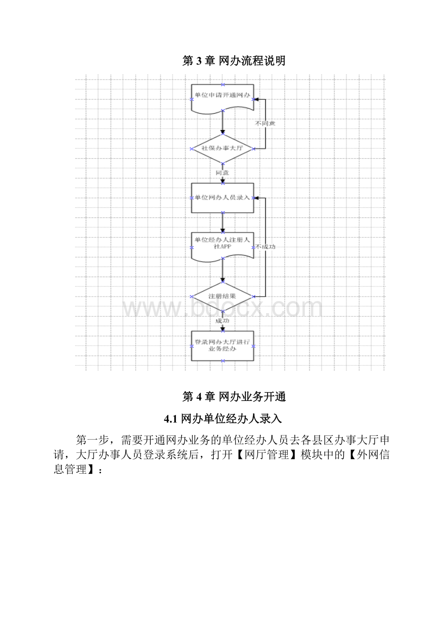 江西省社会保险线上服务大厅操作手册10.docx_第3页