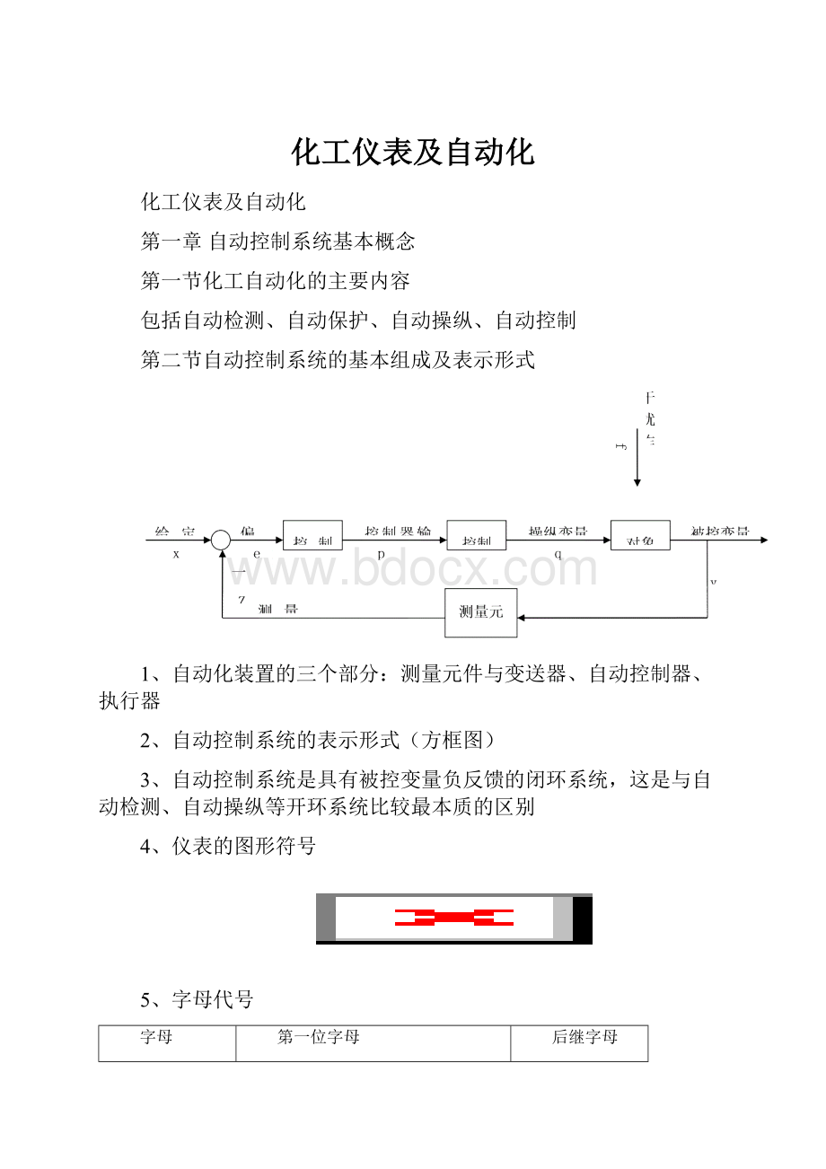 化工仪表及自动化.docx