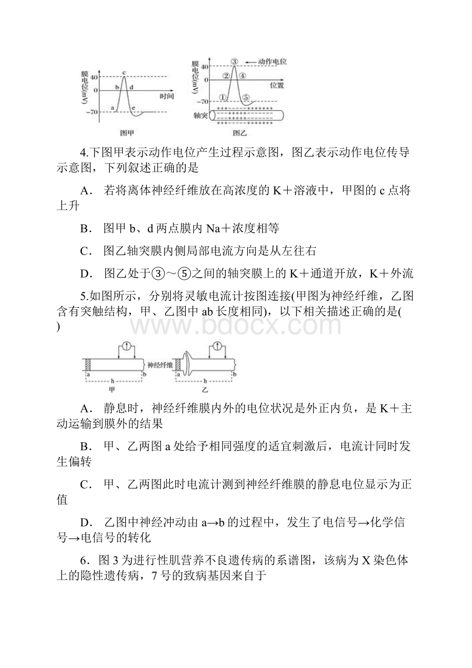 学年陕西省黄陵中学高新部高二下学期开学考试套题生物试题 Word版.docx_第2页