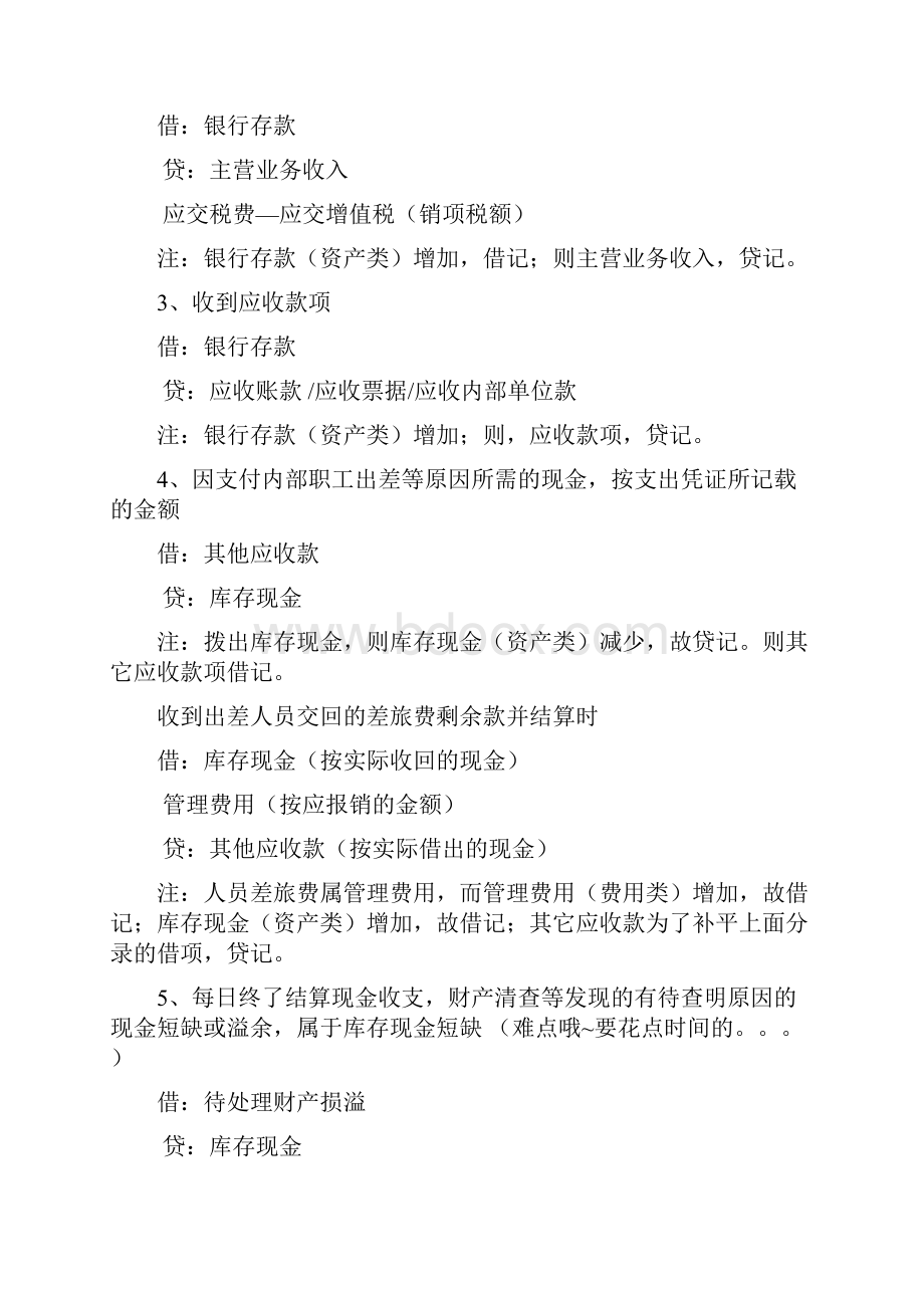 会计分录做账流程.docx_第2页