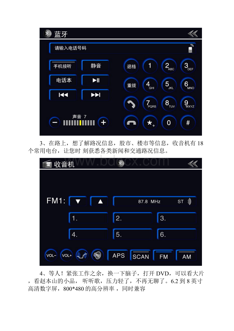 汽车专用DVD导航一体机38种功能.docx_第2页