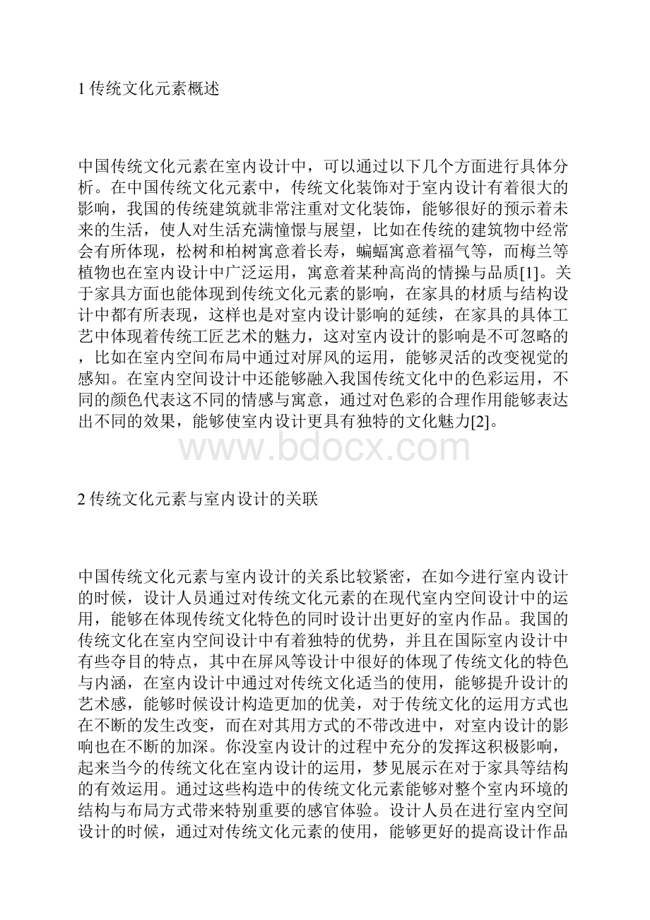 传统文化元素在室内设计中的运用室内设计论文设计论文.docx_第2页