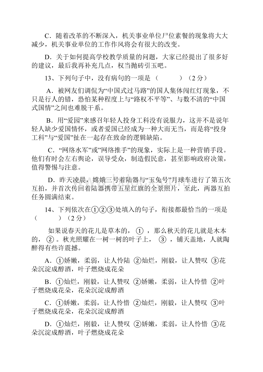 湖北省黄冈市蕲春县度九年级语文上学期期末五校联考试题 新人教版.docx_第3页