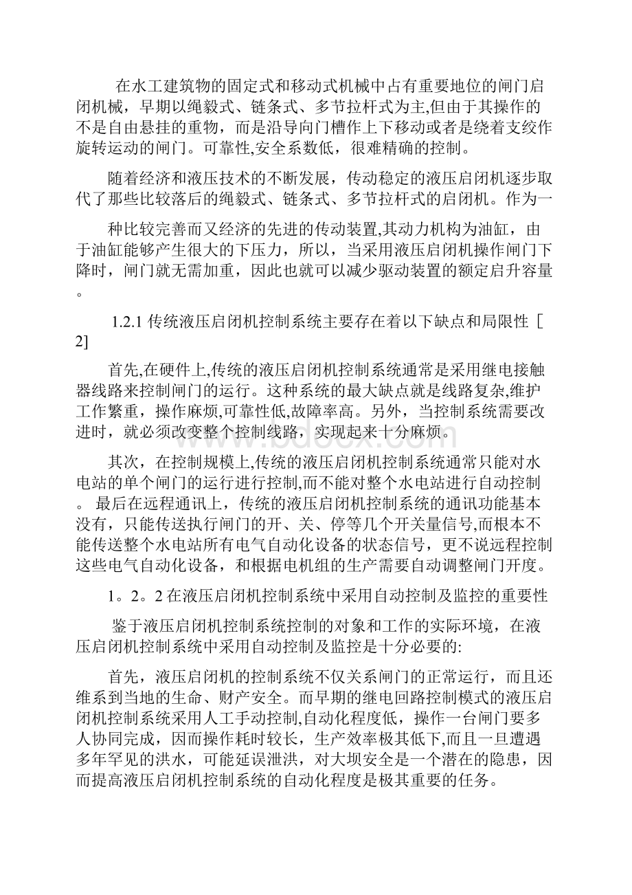 基于PLC的水闸监控系统的设计及仿真.docx_第2页