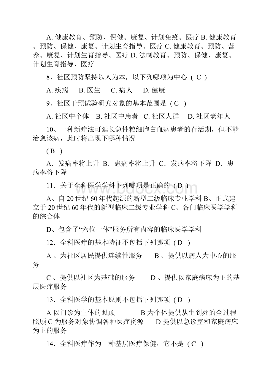 全科医学概论精彩试题.docx_第2页