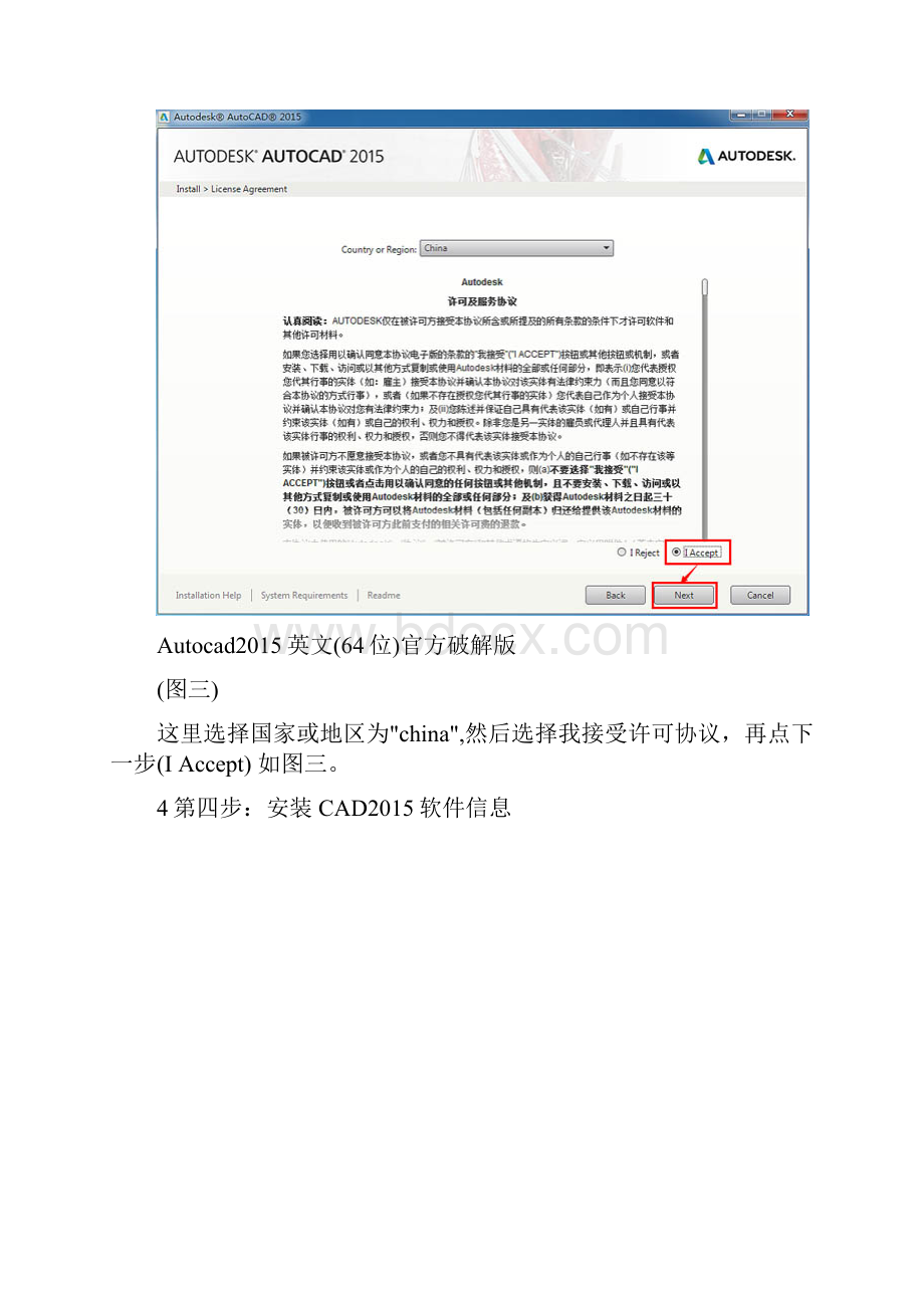 Autocad英文64位官方破解版注册安装.docx_第3页