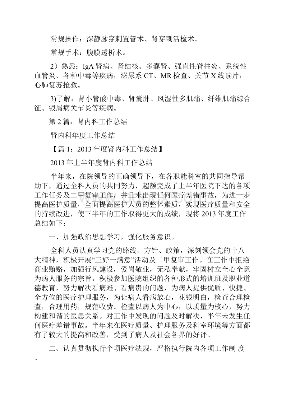 肾内科住院医生工作总结多篇.docx_第2页