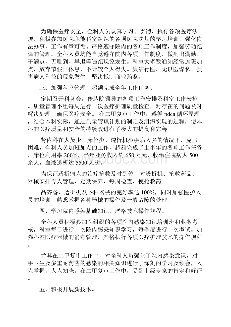 肾内科住院医生工作总结多篇.docx_第3页