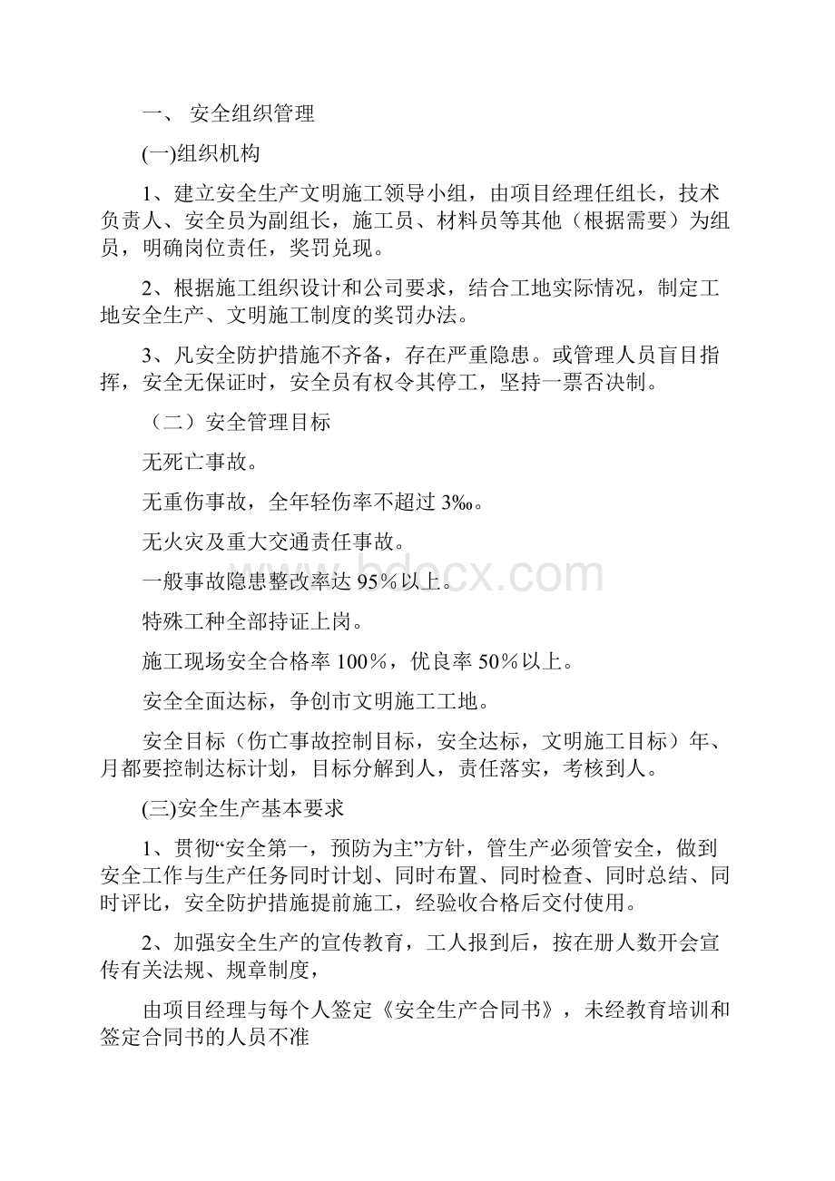 安全文明组织设计鑫阳.docx_第2页