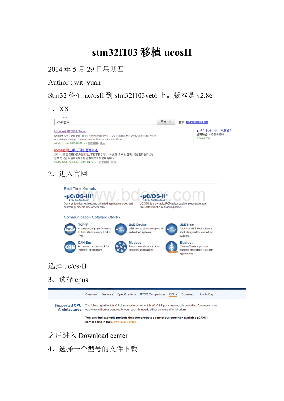 stm32f103移植ucosII.docx_第1页