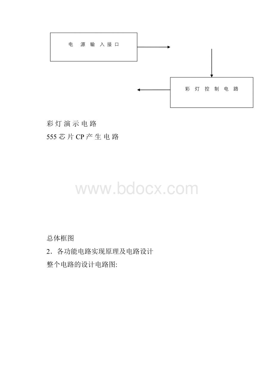 彩灯的控制实训报告.docx_第2页