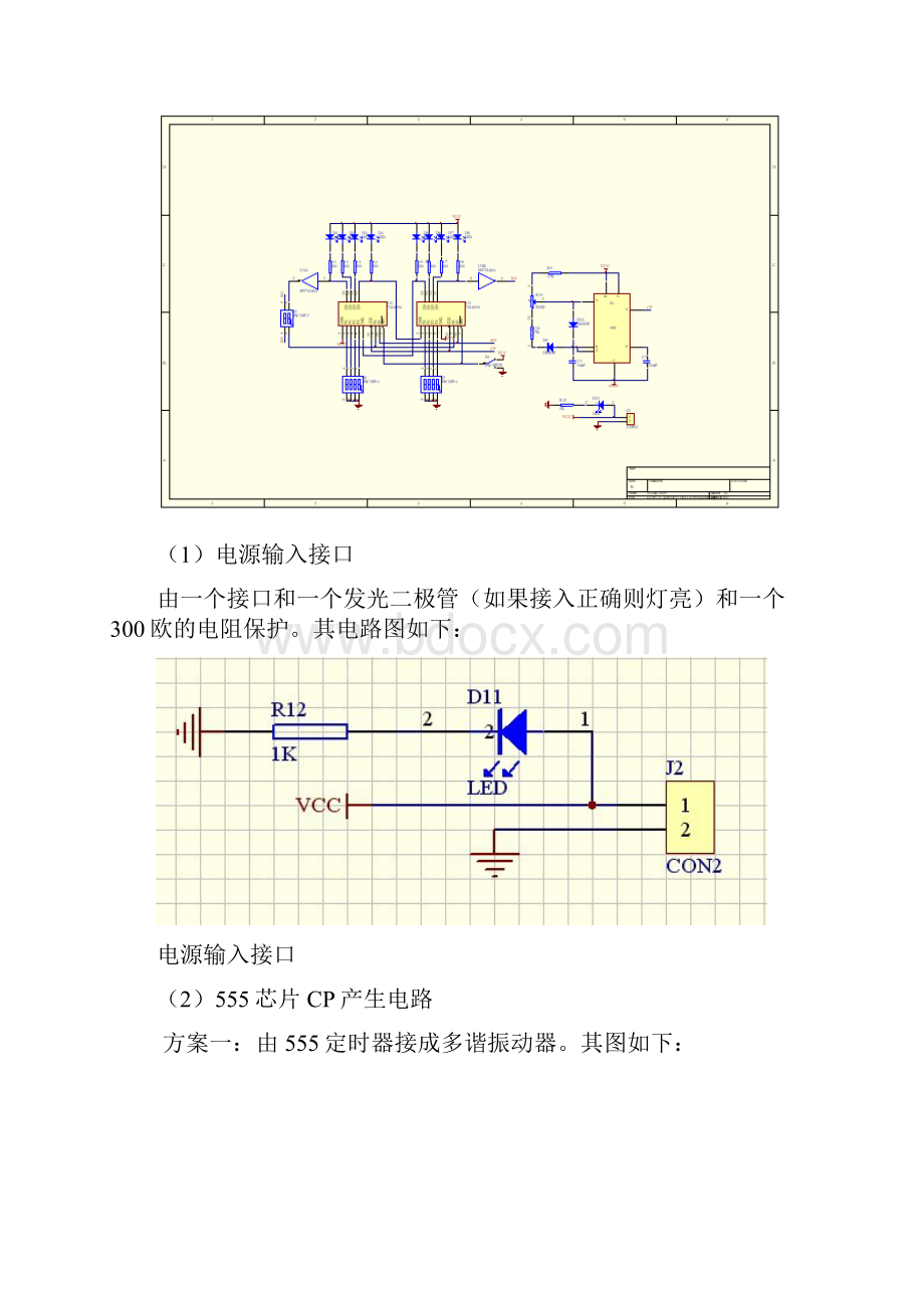 彩灯的控制实训报告.docx_第3页