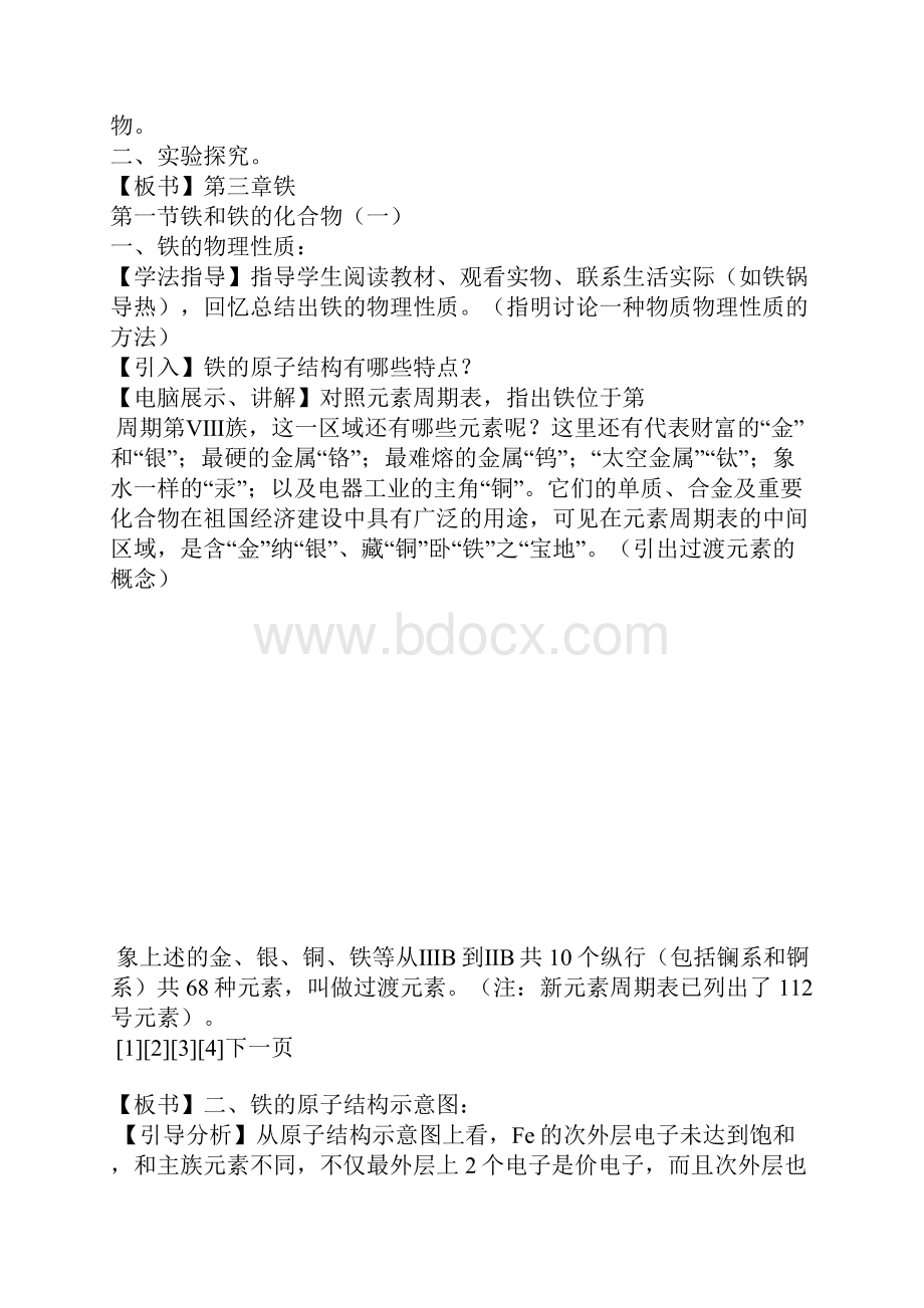 铁和铁的化合物教案.docx_第2页