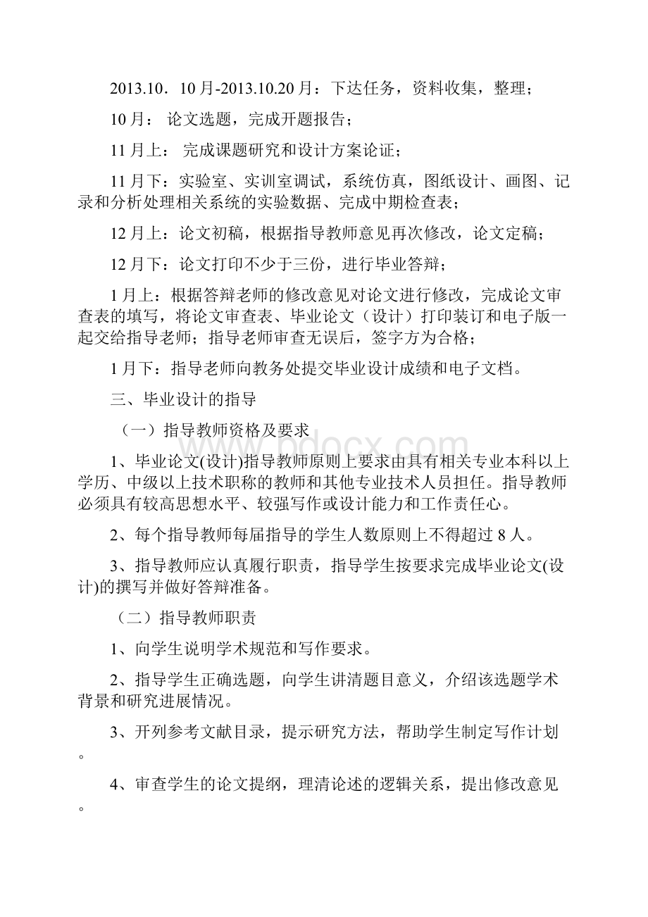 机电工程系毕业设计实施方案 2.docx_第2页