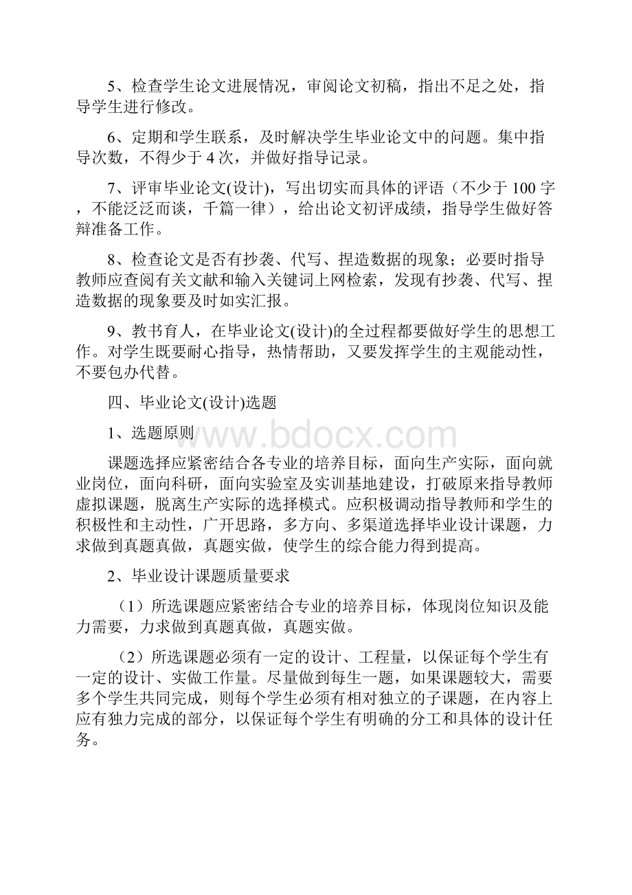 机电工程系毕业设计实施方案 2.docx_第3页