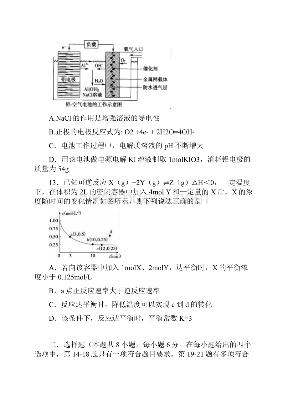 四川省宜宾市第四中学学年高二化学上学期期末模拟试题含答案.docx_第3页