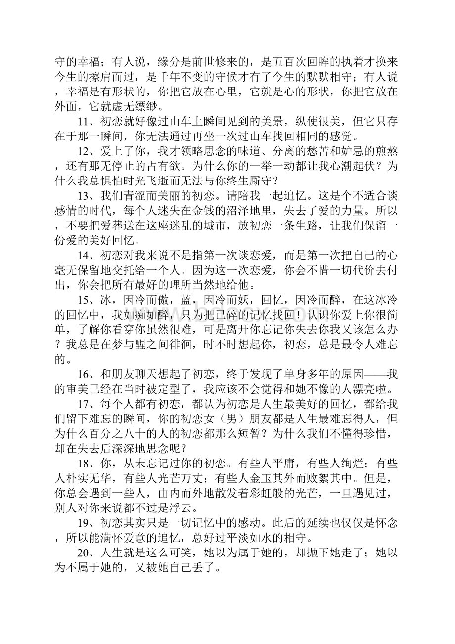 想念初恋情人的句子.docx_第2页