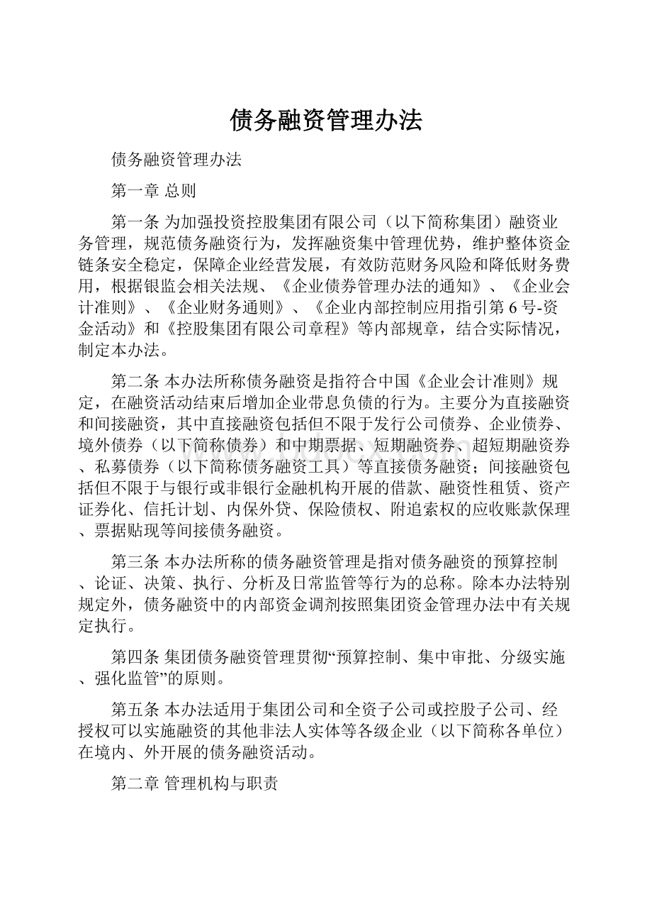 债务融资管理办法.docx