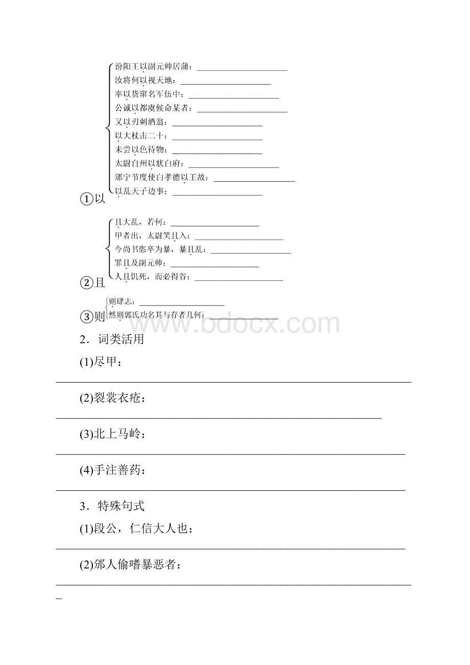 版高中语文必修五学案第四单元第16课段太尉逸事状含答案.docx_第3页