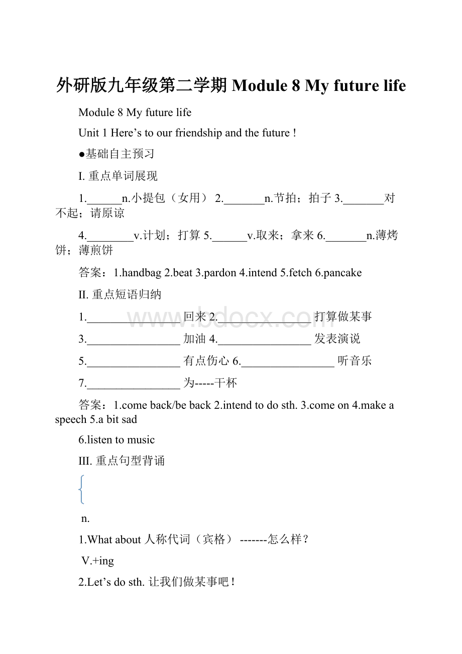 外研版九年级第二学期Module 8 My future life.docx