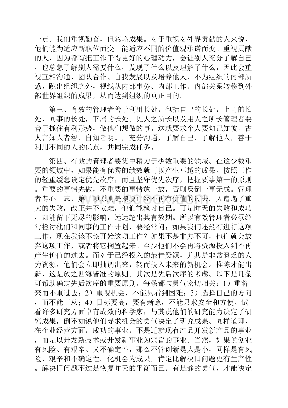 《卓有成效的管理者》读后感 有效的管理者读后感5篇.docx_第2页