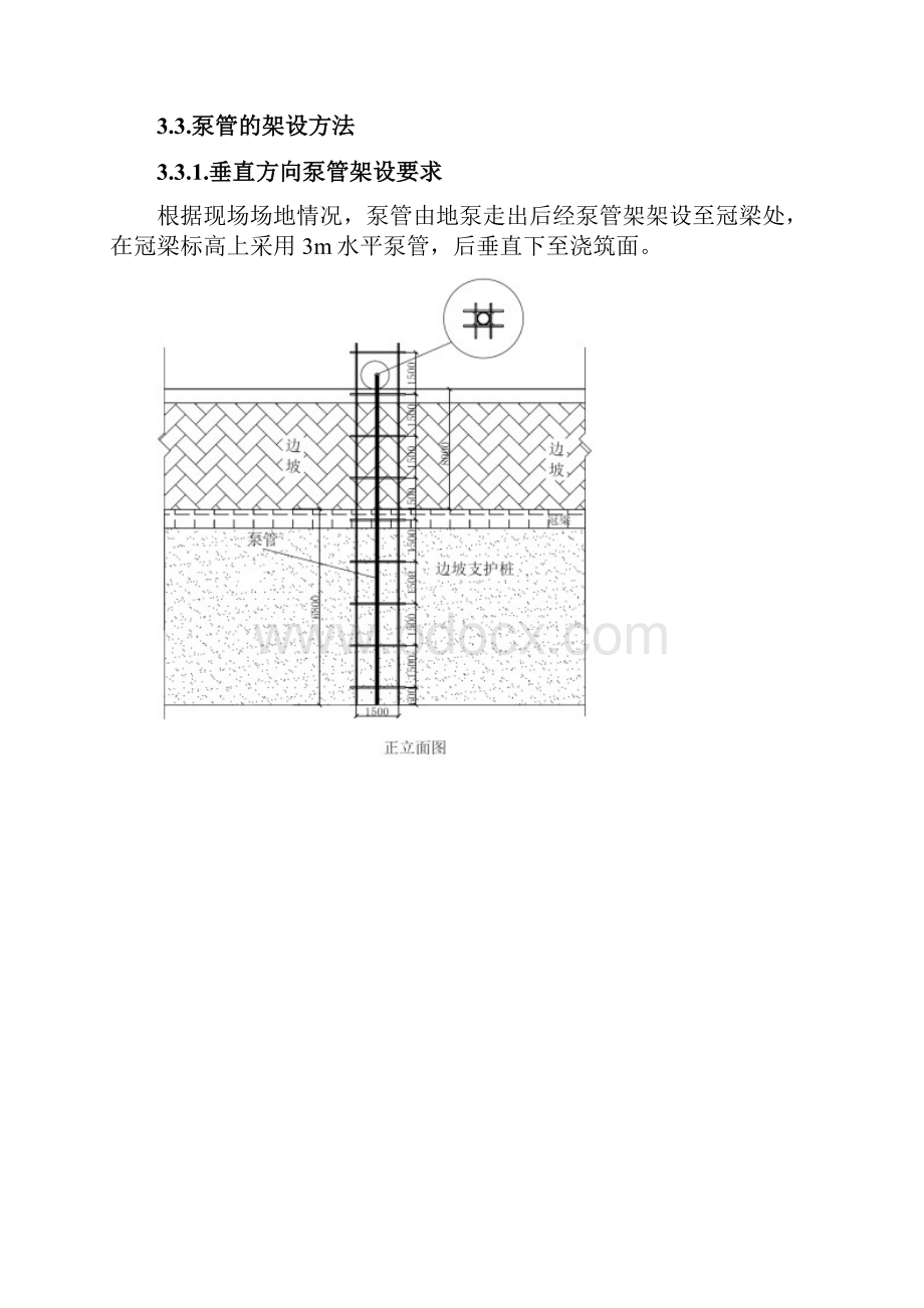 底板大体积混凝土施工方法.docx_第3页