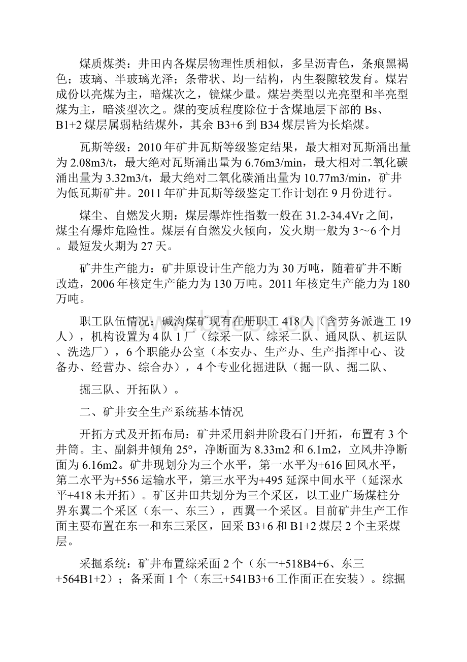 张喜武董事长来矿视察汇报材料终版.docx_第2页