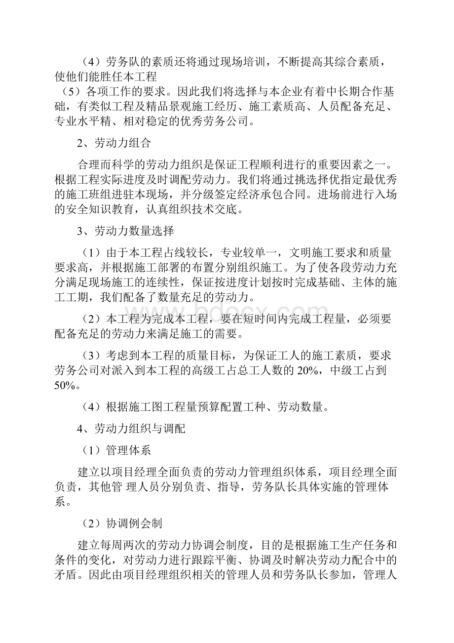 劳动力安排计划及其保证措施.docx_第2页