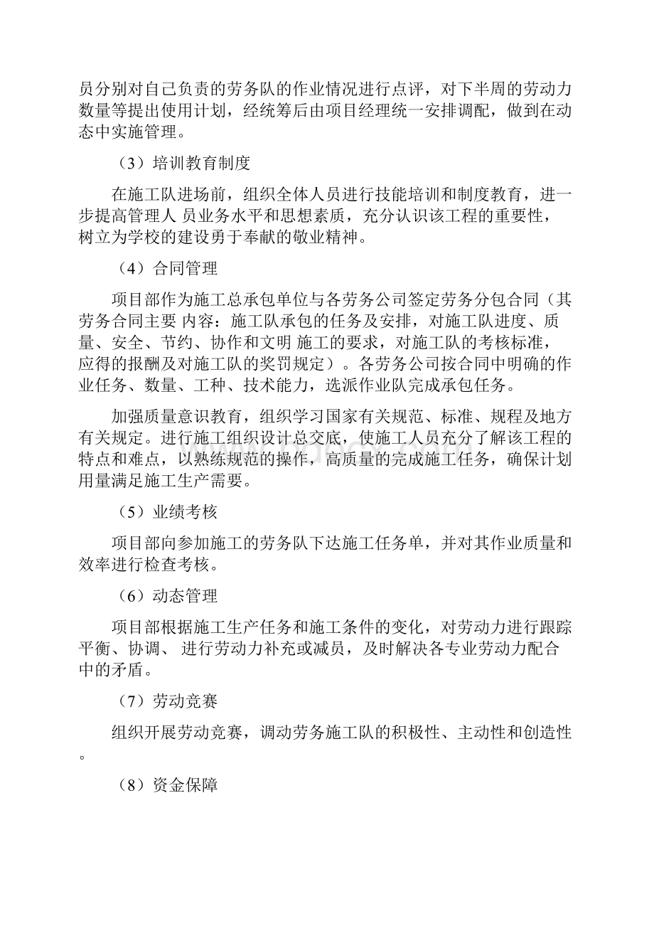 劳动力安排计划及其保证措施.docx_第3页