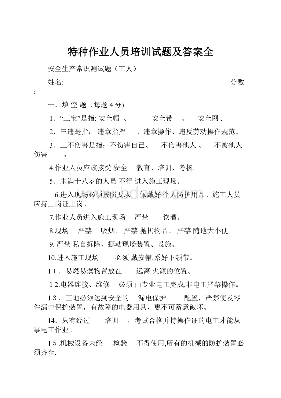 特种作业人员培训试题及答案全.docx_第1页