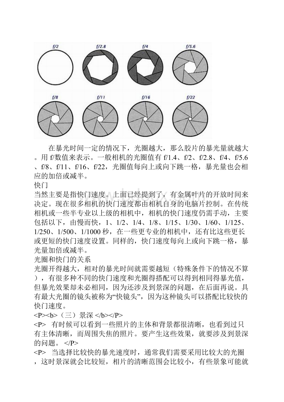 摄影知识.docx_第3页