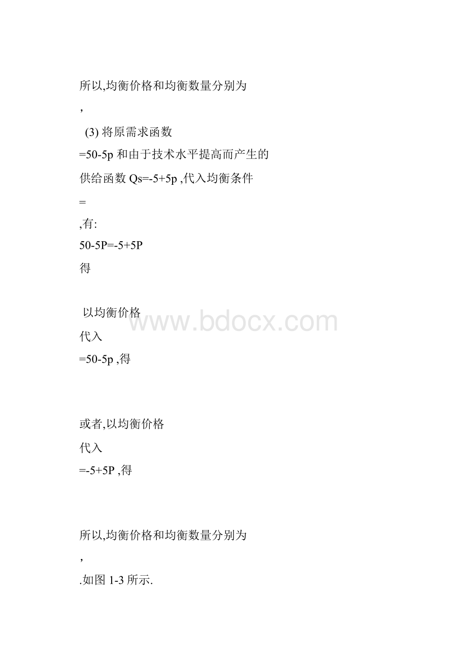 《微观经济学》高鸿业第四版第二章练习答案.docx_第3页