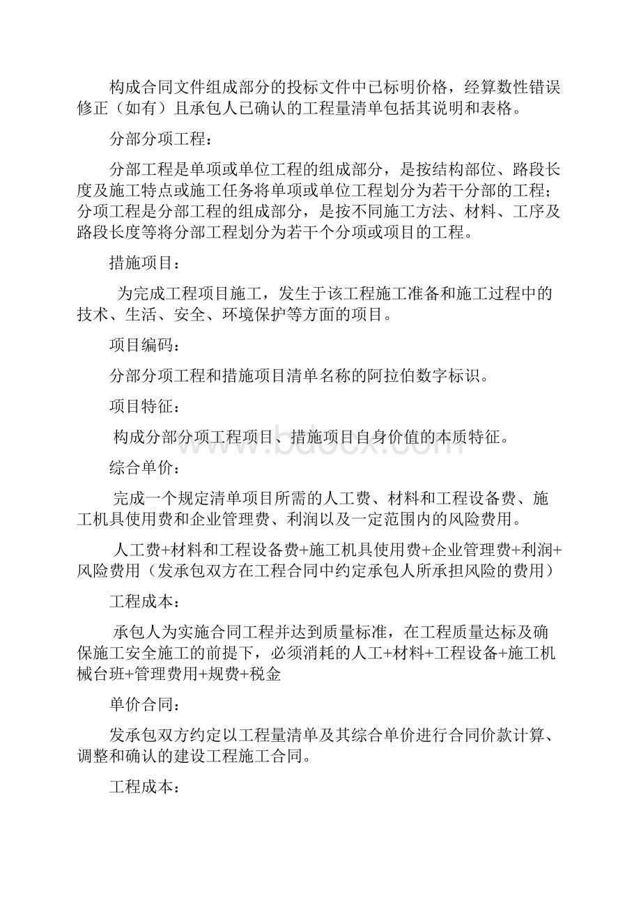 湖南省建设工程计价办法.docx_第2页