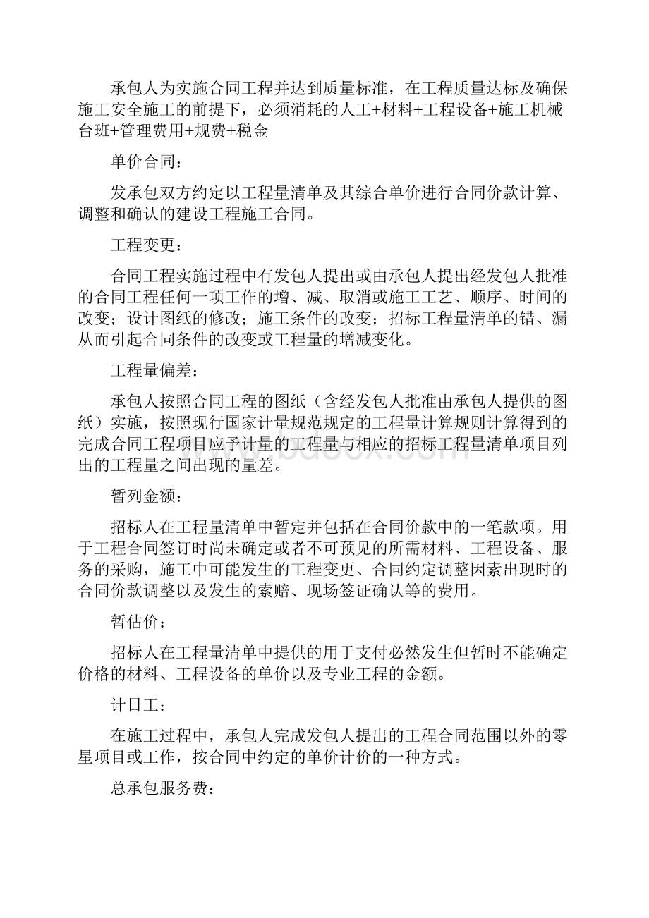 湖南省建设工程计价办法.docx_第3页