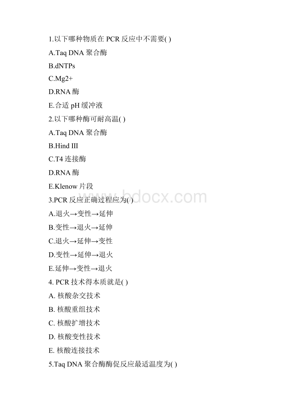 PCR重点习题.docx_第2页