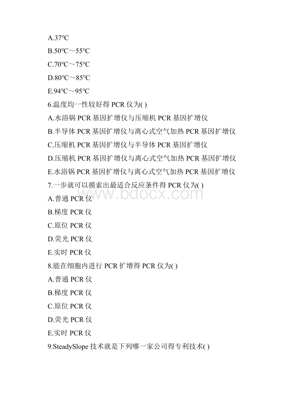 PCR重点习题.docx_第3页