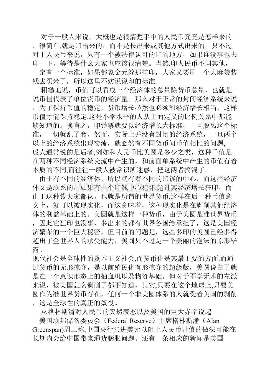 李彪货币战争和人民币战略.docx_第2页