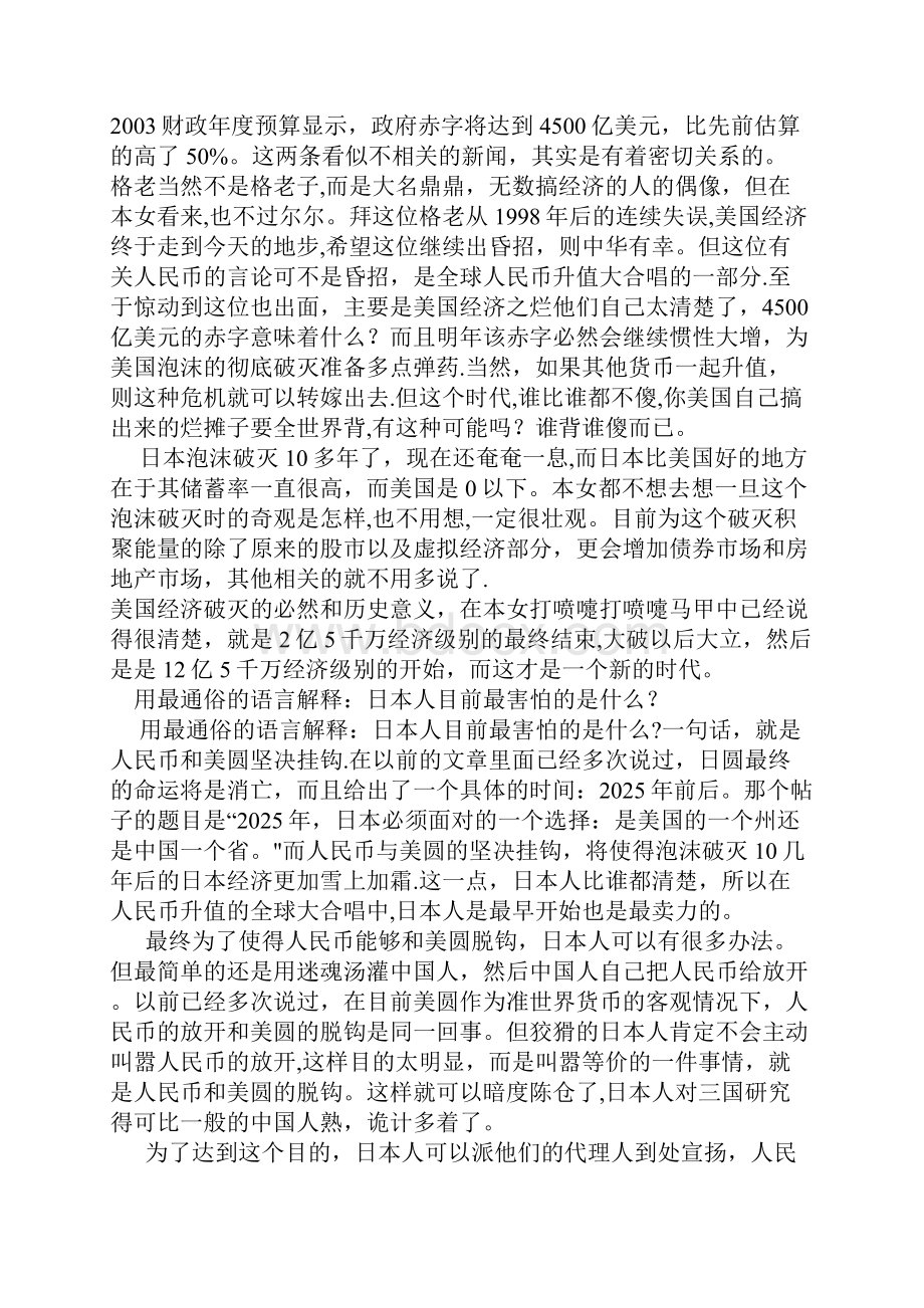 李彪货币战争和人民币战略.docx_第3页