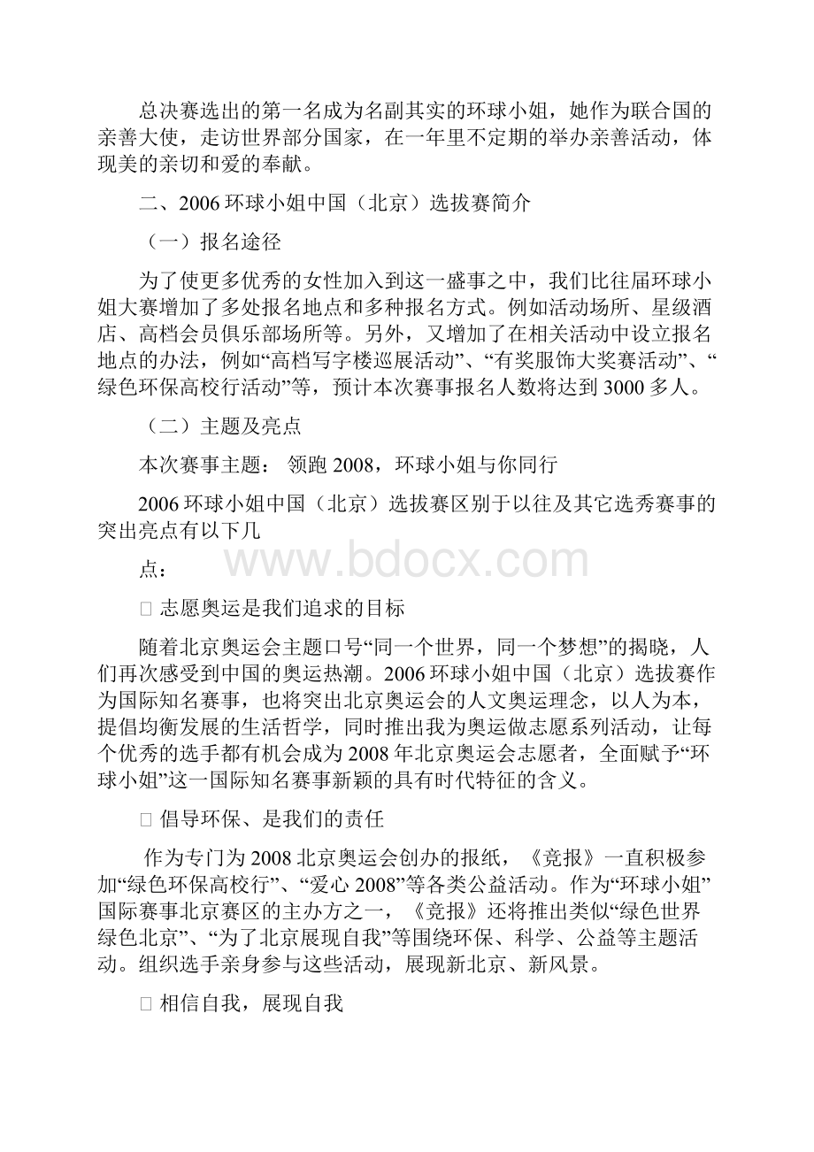 环球小姐中国北京选拔赛招商方案.docx_第2页