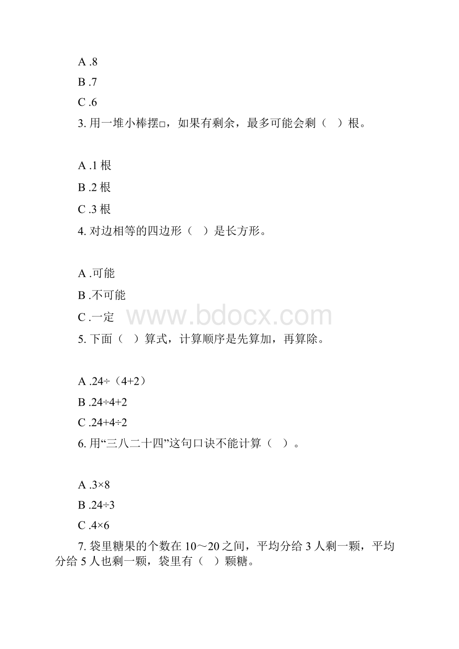 苏教版数学二年级总复习上学期第二次月考三套.docx_第3页