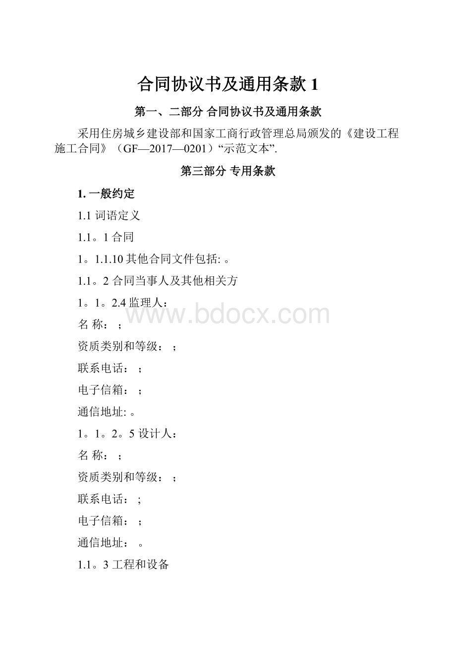 合同协议书及通用条款1.docx